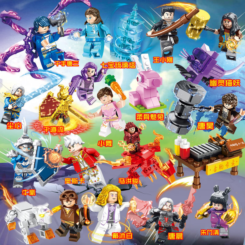 乐高lego斗罗大陆唐三昊天锤人仔拼装积木小舞益智模型男孩子玩具