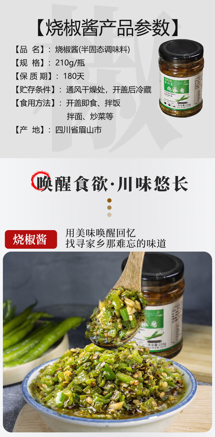 炭烤烧椒酱碳烤辣椒酱成都特产虎皮青椒剁椒开味下饭菜拌饭面酱菜炭烤