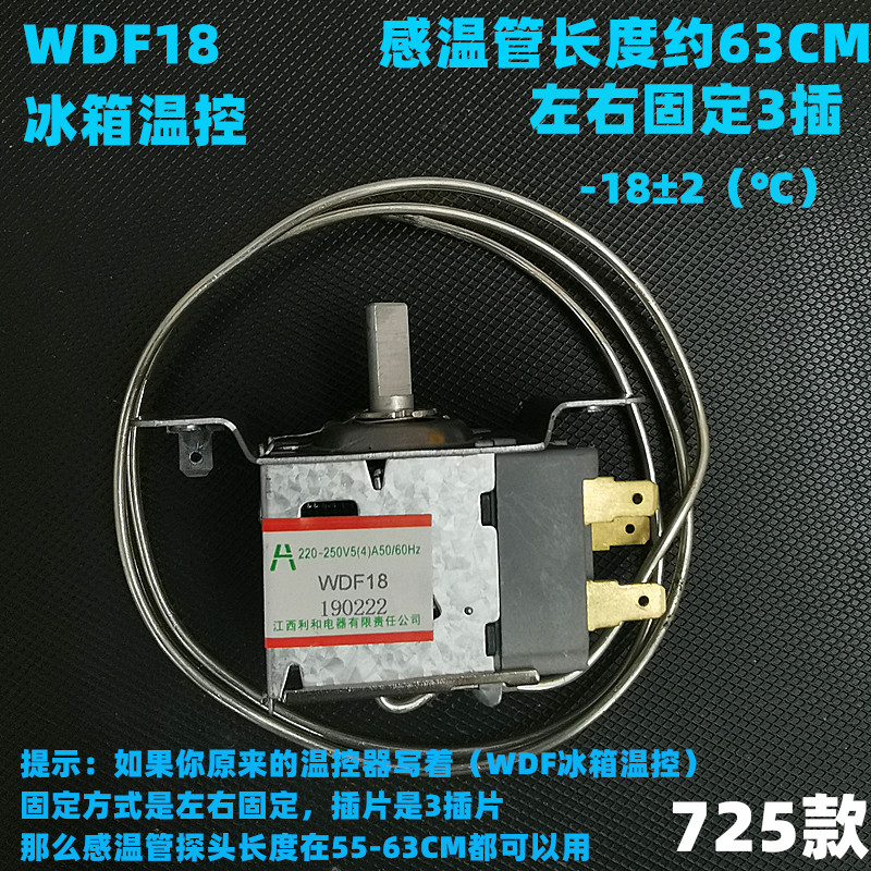 冰箱溫控器wdf18配件機械式冰櫃溫控開關探頭傳感器wfp22溫控開關15米