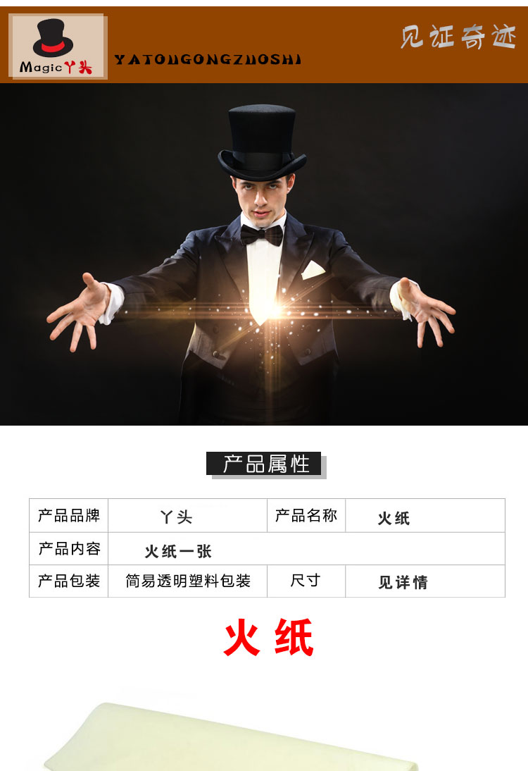 火纸魔术纸闪光纸玫瑰火焰纸快速燃烧无灰烬求婚礼表白