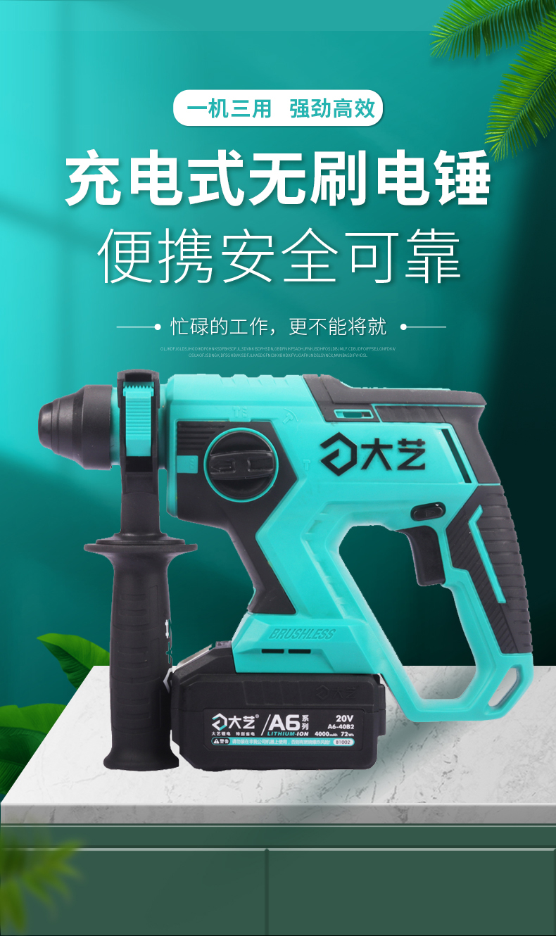 大艺a6a7系列6000大容量锂电池角磨机5801电锤6603电动扳手6801三合一