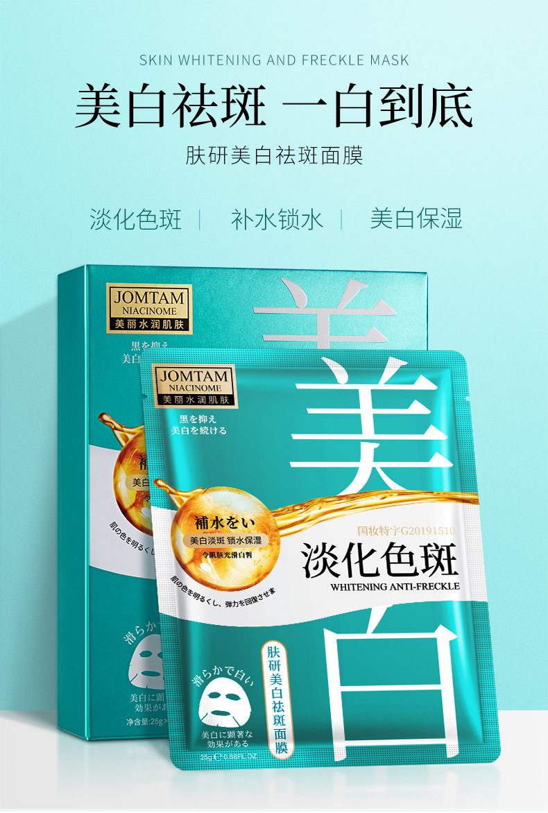 玖美堂肤研美白祛斑面膜润泽保湿滋润补水清爽改善面部干燥面膜贴 1盒体验装 25g×10片/盒
