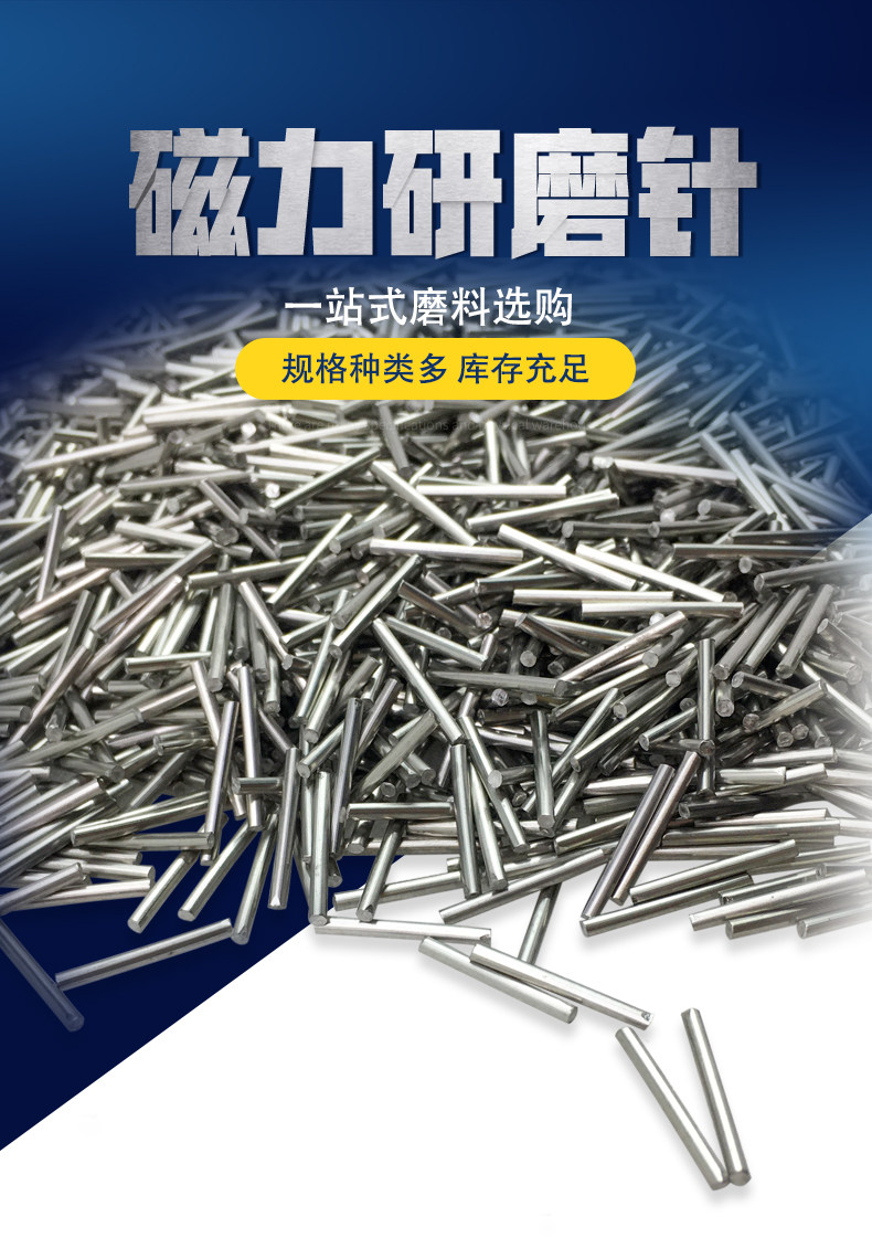 304不锈钢磁力研磨针抛光机钢针02030506mm不锈钢抛光针021mm1kg