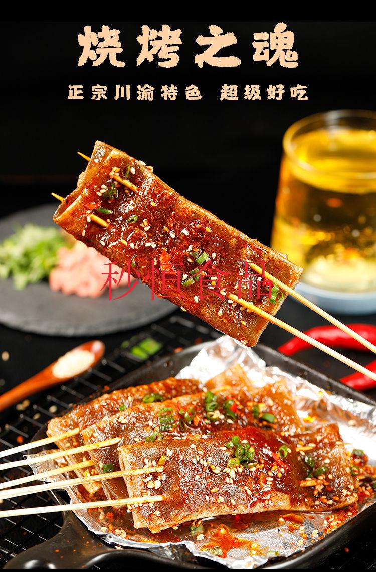 顶郝烧烤苕皮专用网红大张四川重庆火锅批发食材整张商用红薯粉皮32片