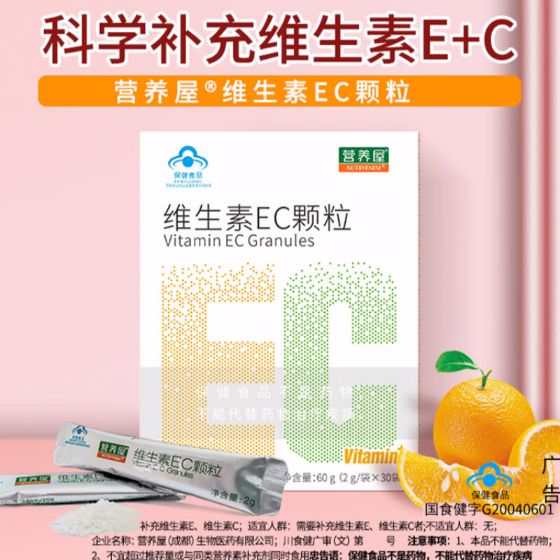 营养屋多种维生素ec颗粒男女士vc粉冲剂孕妇儿童综合维生素ce组合 第2