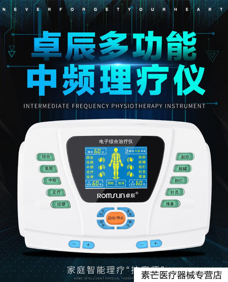 理疗仪家用中频针灸脉冲按摩电疗机全身多功能疏通经络电极贴片 豪华
