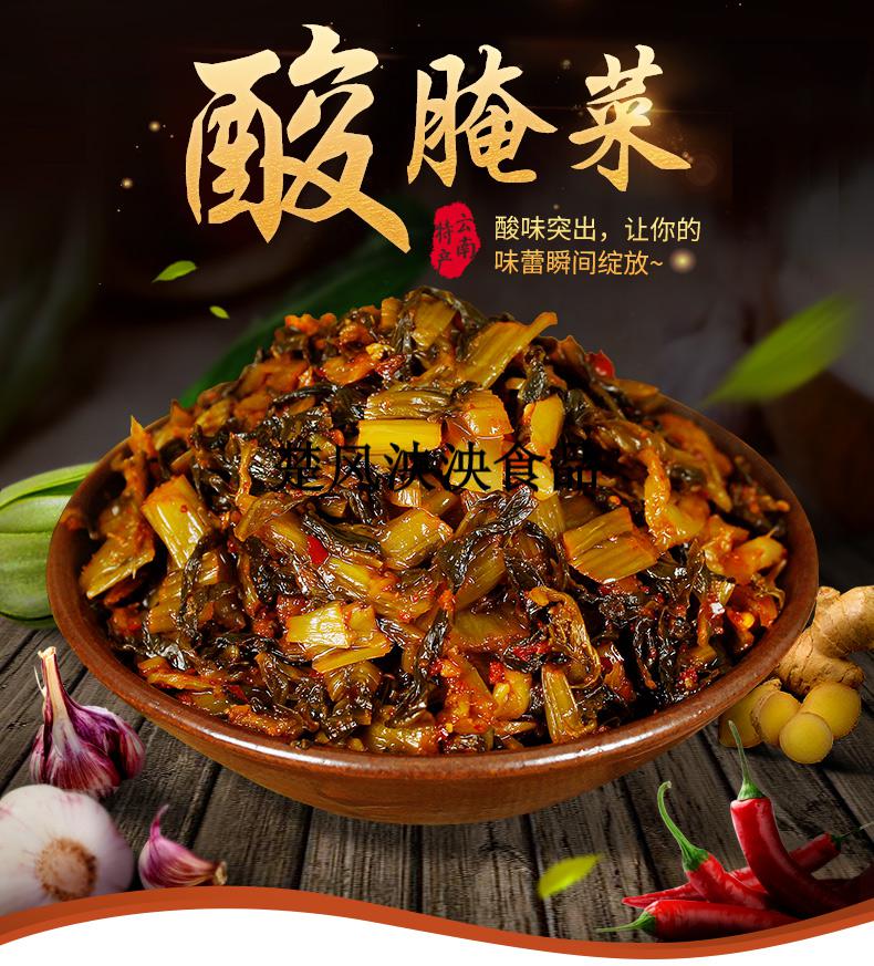 云南特产泰润新平腌菜180gx5袋酸腌菜鱼咸菜下饭菜米线调料泡菜 新平