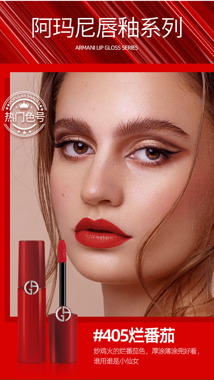 阿玛尼红管唇釉口红小样405口红415滋润不掉色迷你试用装 阿玛尼416