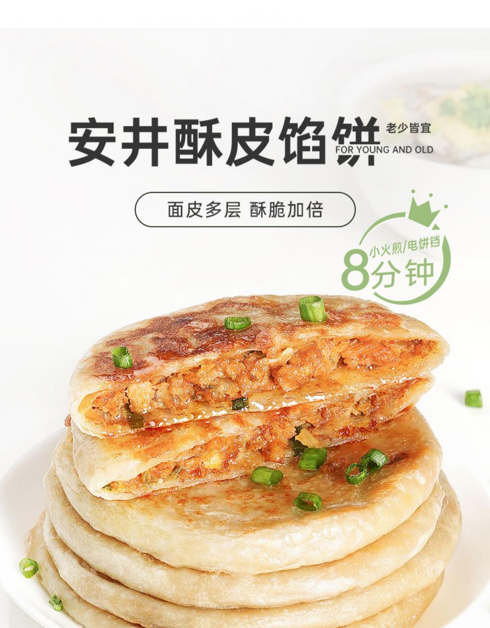 尚巧厨安井馅饼牛肉煎饼早餐食品冷冻速食手抓饼皮半成品速冻酥皮共12