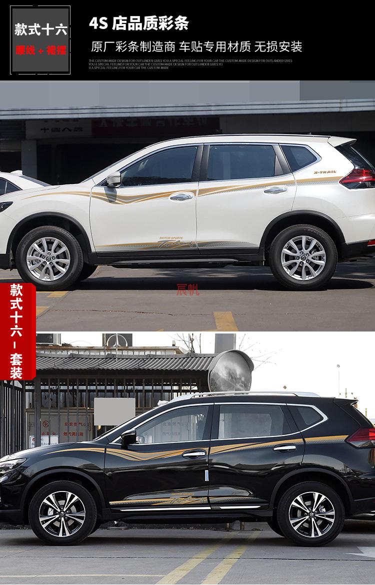 适用1421款日产新奇骏车身彩条装饰腰线奇骏拉花改装配件车贴纸款式三