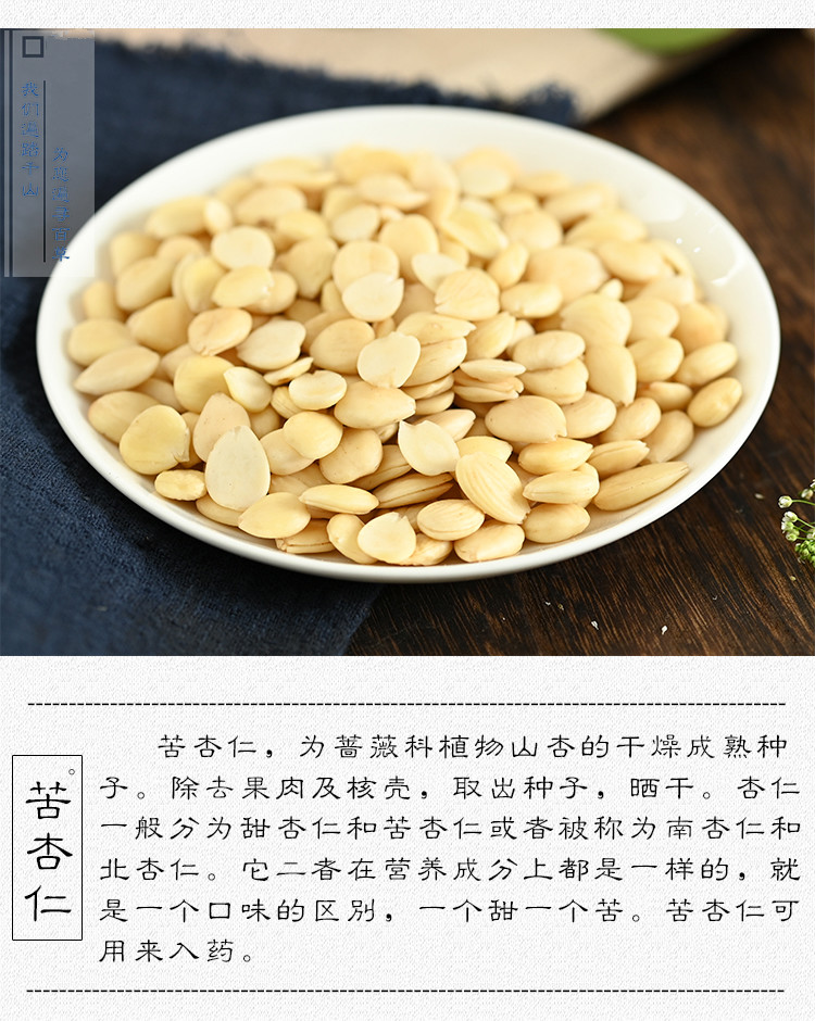 中药材杏仁药用苦杏仁中药北杏仁食用北杏生的去皮去尖500g