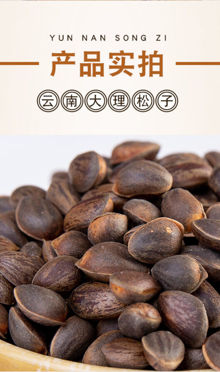 云南新鲜野生松子未加工无添加原味大颗粒孕妇坚果零食营养休闲200g装