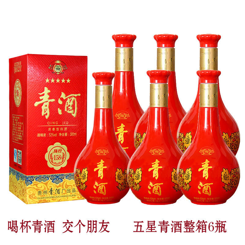 五星青酒纯粮食浓香型白酒52度500ml红瓶礼盒 整箱500ml*6【图片 价格