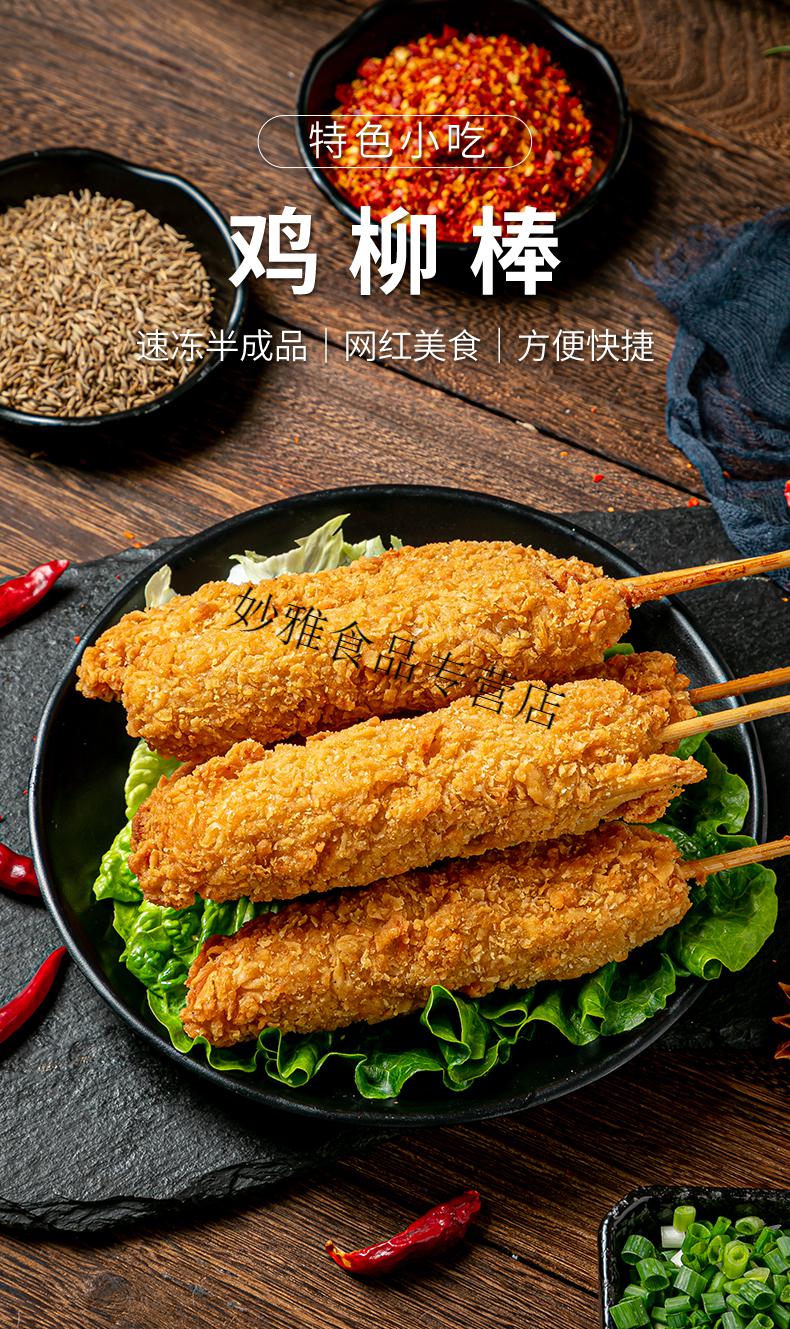 街头小吃鸡柳棒炸鸡柳网红特色脆皮棒鸡油炸半成品冷冻食品10串