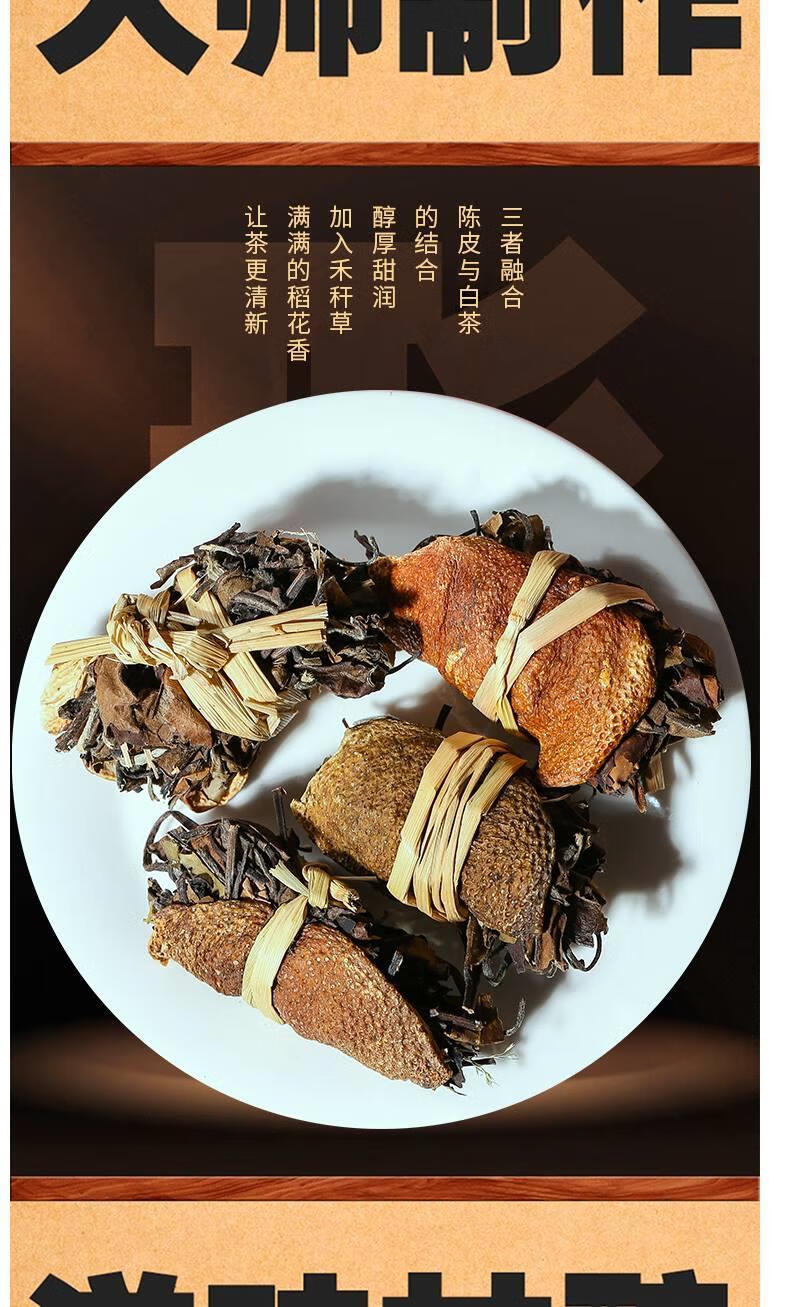广东新会正宗陈皮三宝茶禾杆草 扎寿眉 福鼎老白茶 罐装500g 500g