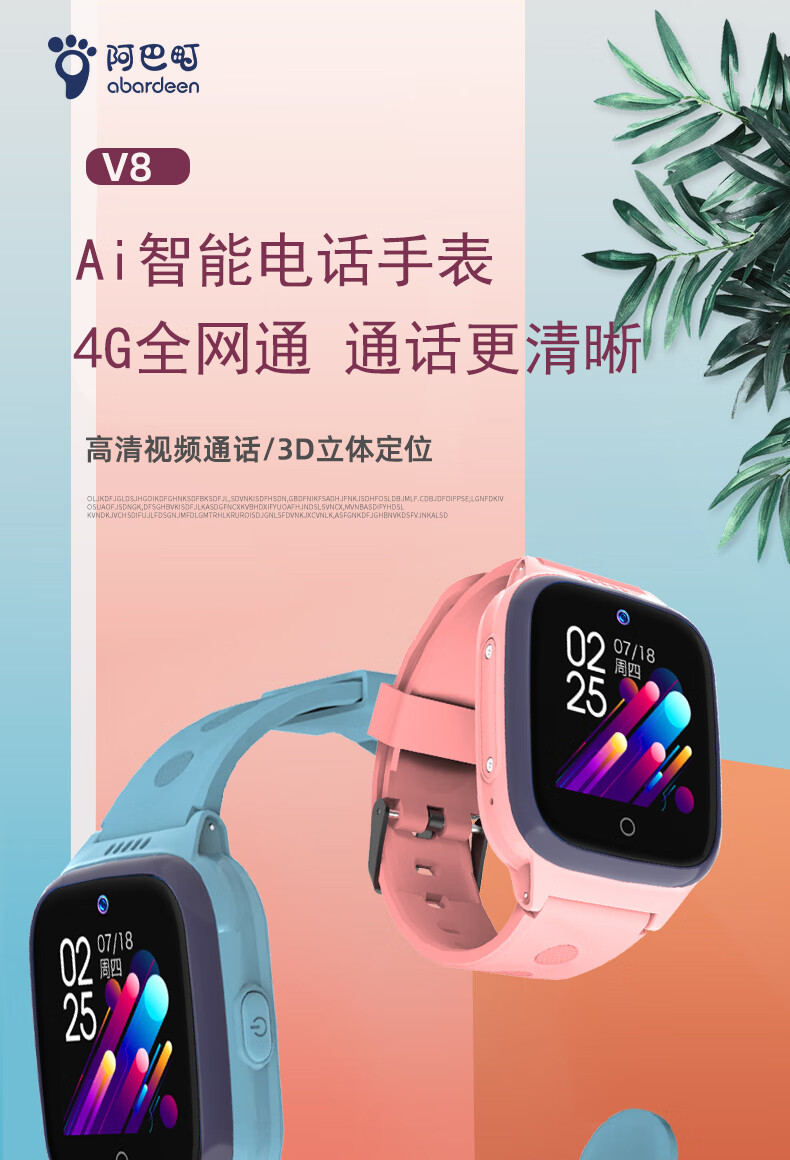 阿巴町儿童电话手表儿童智能电话手表4g通视频通话防水gps精准定位