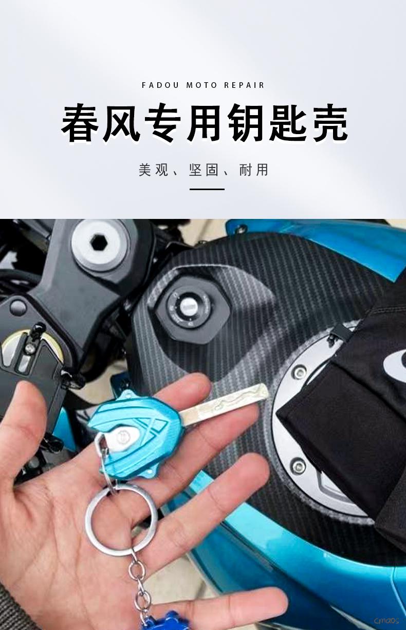 400 150 650gt改装钥匙壳钥匙套摩托配件 新春风蓝(适合新款钥匙)