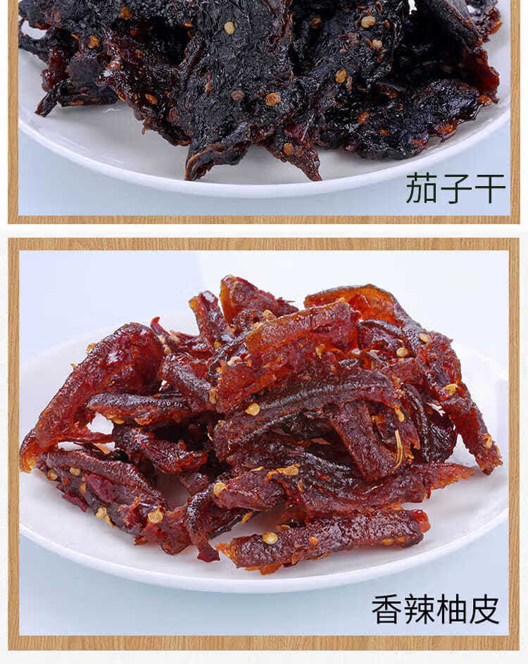 依夫南瓜干茄子干南瓜脯江西上饶特产柚子皮手工零食小吃酱干 南瓜干
