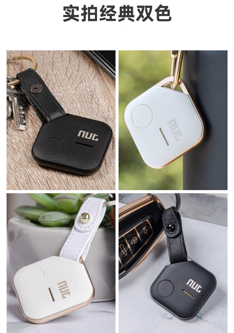 nut钥匙扣防丢神器 nut防丢神器智能防丢钥匙扣防丢器蓝牙寻物器报警