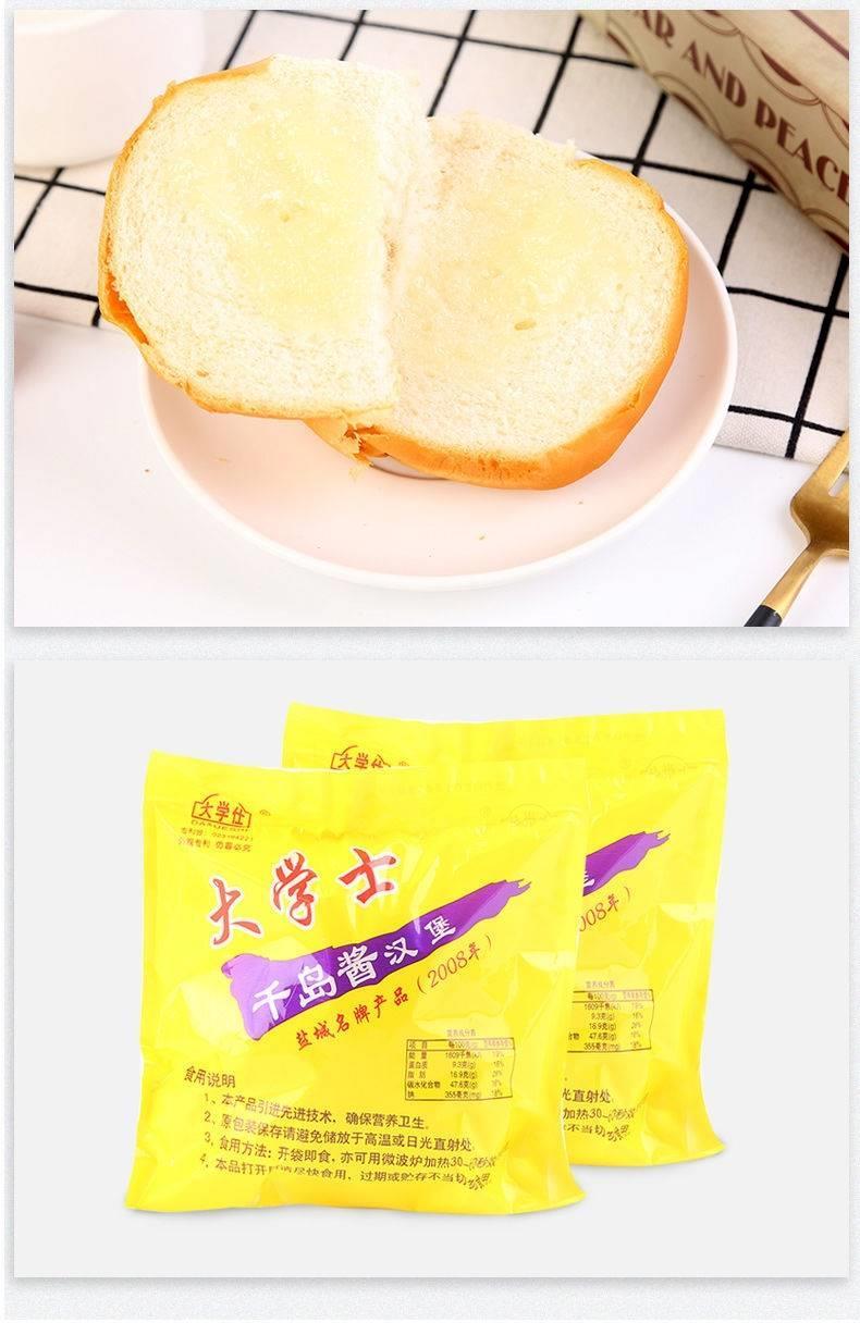 即食早餐面包零食 大学士千岛酱面包早餐夹心汉堡包面包胚老式汉堡胚