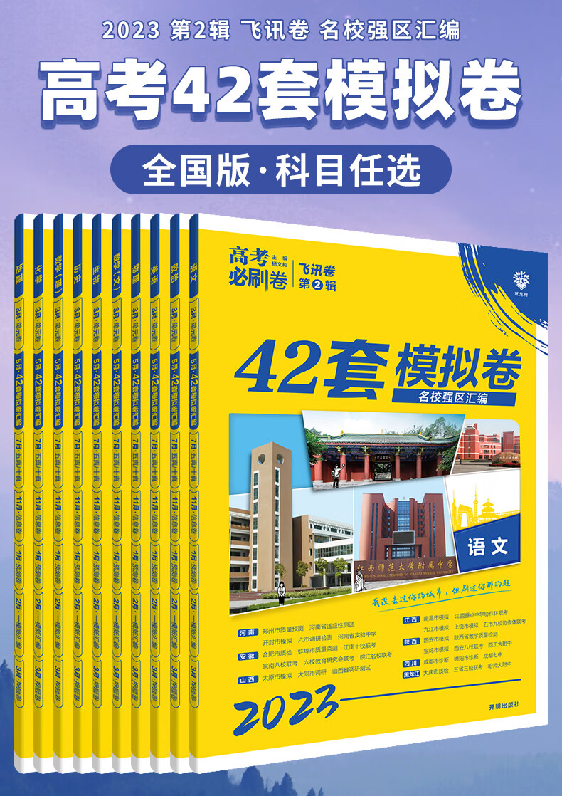 《高考必刷卷42套语文英语数学文理科综合物理化学生物政治历史地理