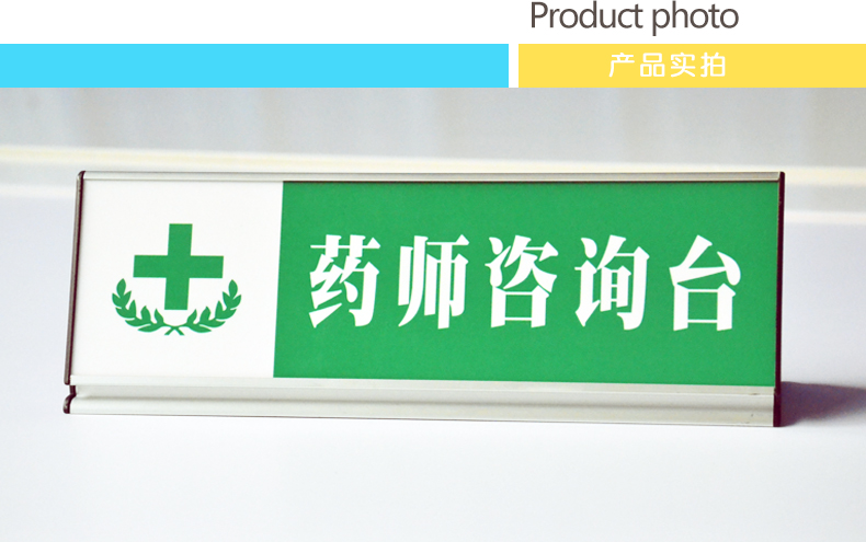 形立体台签台牌大厅柜台标识牌标牌zp3637一个桌牌两张卡片295x105cm