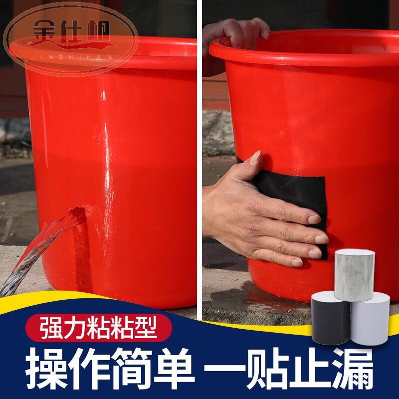 金仕帆防水胶带强力补漏水管漏水修补胶布下水管道堵漏胶带高粘度密封