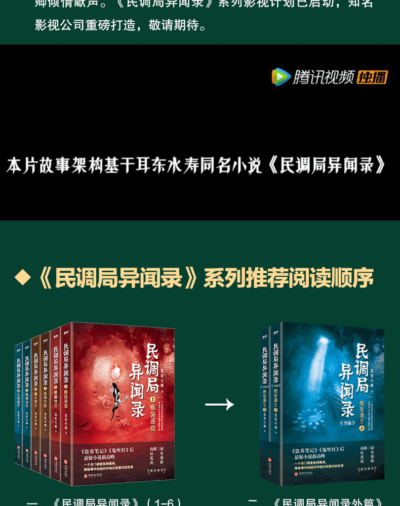 绝处逢生耳东水寿盗墓笔记鬼吹灯同类小说民调局异闻录番外篇绝处逢生