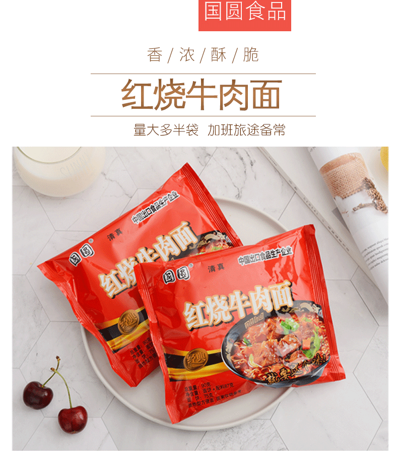 国圆红烧牛肉面方便面一整箱24袋休闲泡面干吃面火鸡面零食品红烧牛肉