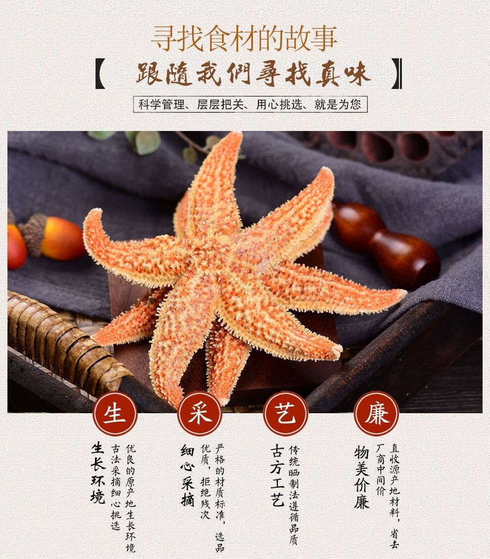 广东海星干 多规格 海星中材煲汤泡酒用 海星250克左右 海龙5条【图片