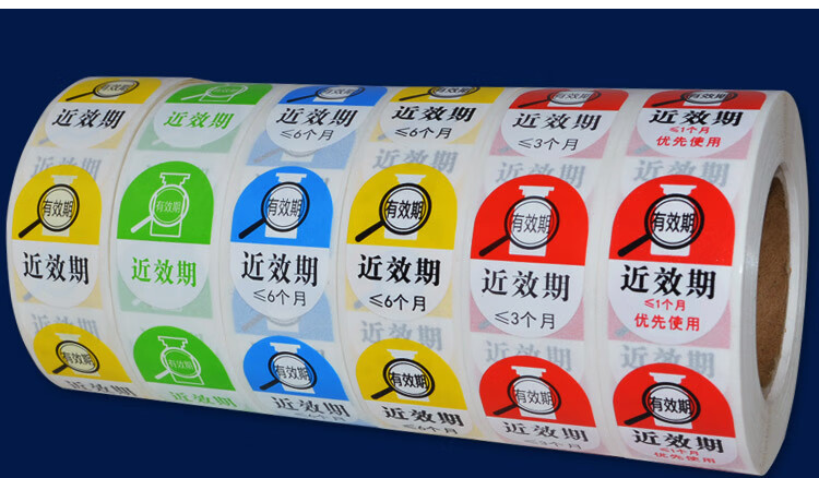 药房易混淆看似听似近效期护理警示不干胶标签高危药品贴防水定制酒