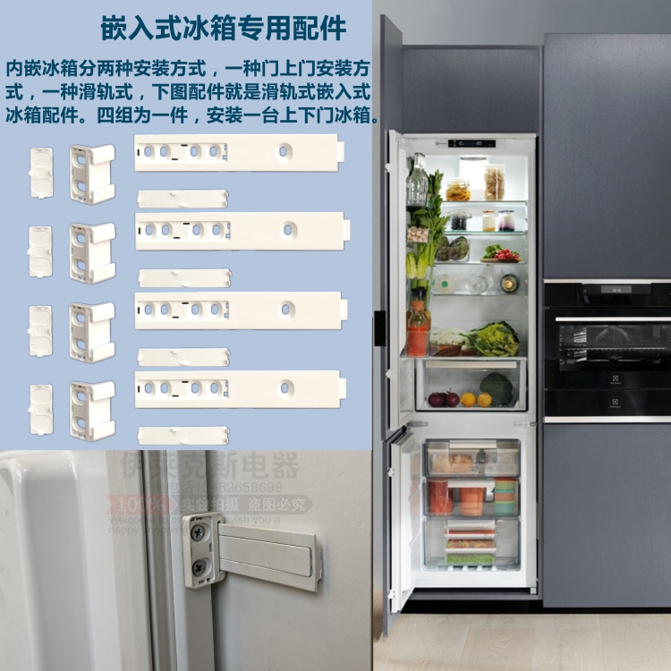 嵌入式冰箱内嵌隐藏双开门安装附件连接导轨滑轨组合四件套配件【图片