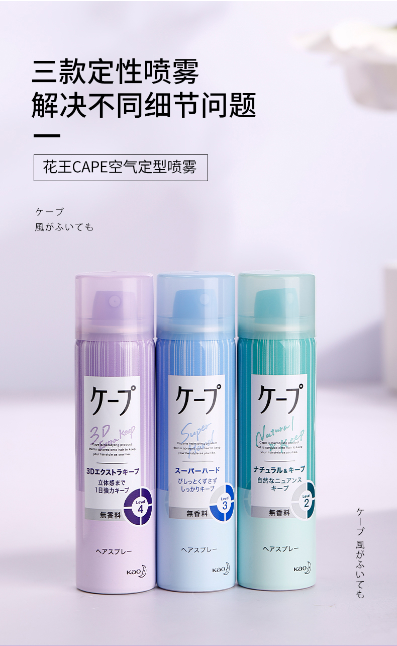 日本花王cape定型喷雾3d空气铁刘海发胶自然蓬松持久卷发男女无香紫色