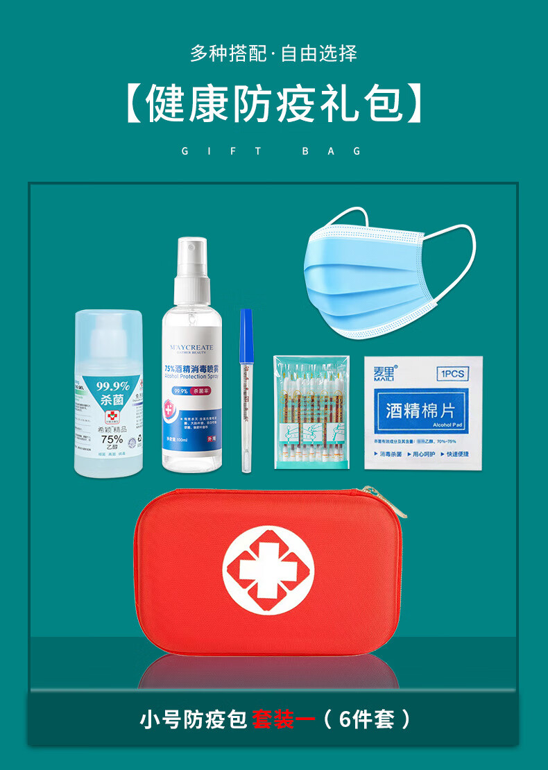 企业复工健康包户外急救包疫情消毒液防疫包套装定制logo防疫用品礼包