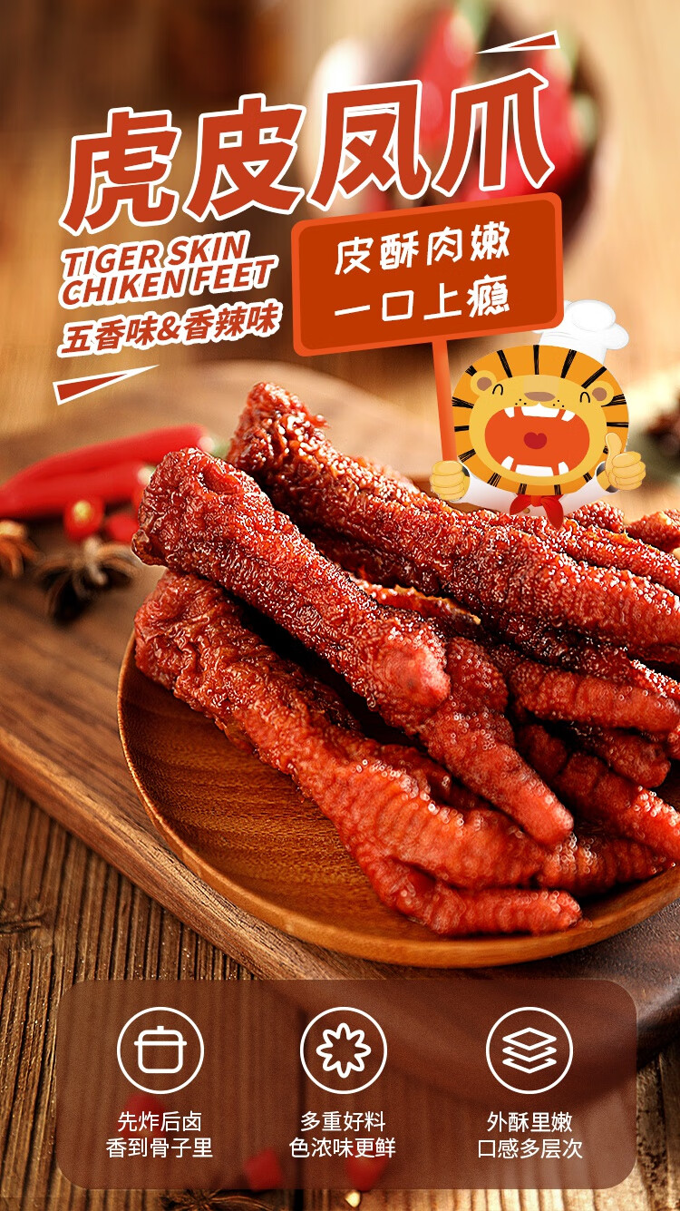 虎皮凤爪240g虎皮鸡爪卤味五香香辣辣味零食盒装袋装 香辣味200g袋装