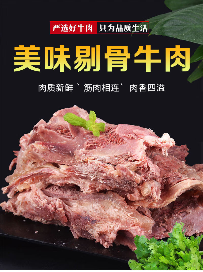 新鲜精选牛肉拆骨肉冷冻全熟剔骨肉真空包装正宗黄牛肉批现煮现发2斤