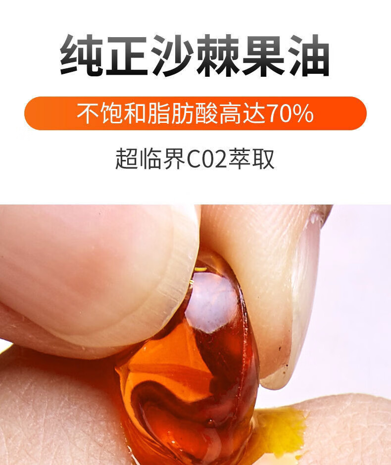 沙棘油 沙棘果油凝胶糖果 60粒42g食用【图片 价格 品牌 报价】-京东