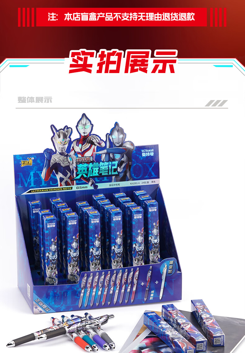 奥特曼英雄笔记第1弹奥特曼盲盒笔限定隐藏款按压中性笔赛罗银河贝利