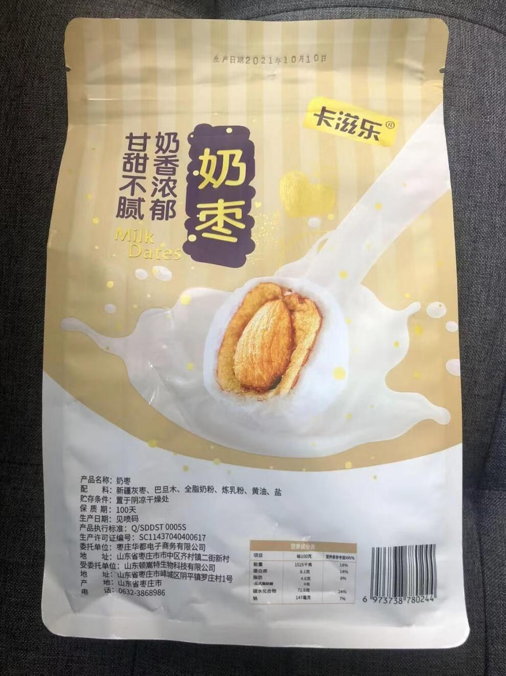 卡滋乐奶枣 卡滋乐巴旦木奶枣独立包装奶枣卡兹乐夹心枣夹 巴旦木奶枣