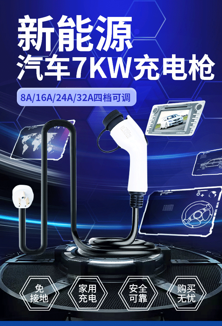 新能源电动汽车充电枪7kw32a四档切换比亚迪唐宋秦免接地快充通用 军