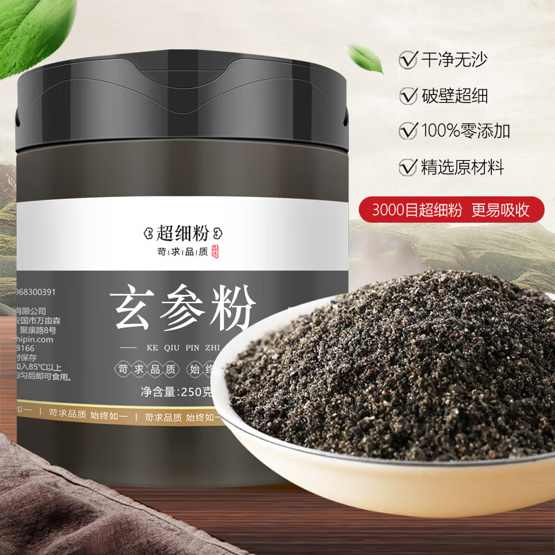玄参粉原料中药材玄参片特级元参玄参茶新货500g克玄参粉3罐750g