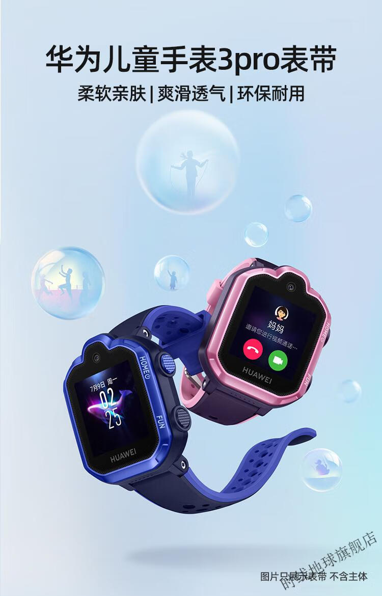 华为儿童电话手表3pro表带3s智能电话手表腕带3替换带3x双色版硅胶