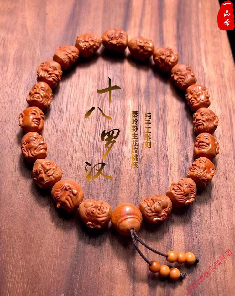 龙纹桃核雕刻十八罗汉手串核雕18罗汉桃木手链非猴头小核桃橄榄核