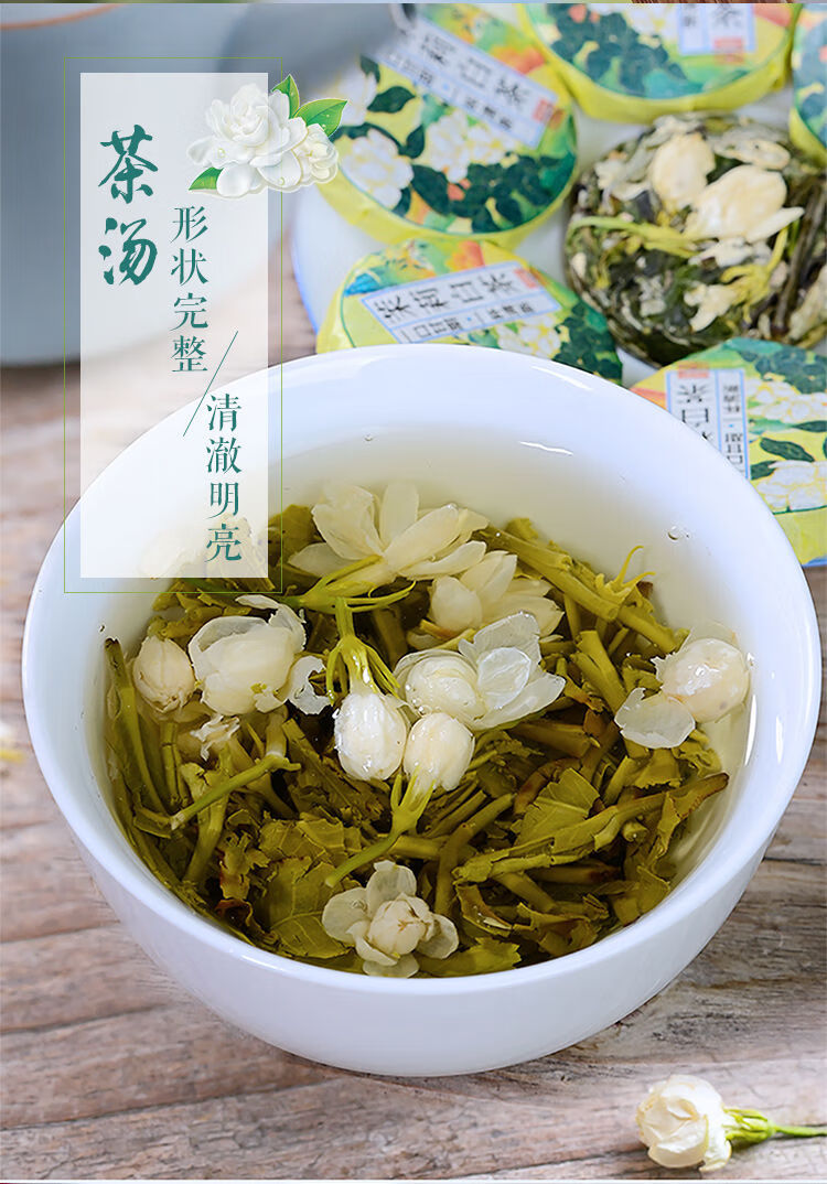 茉莉白茶老白茶茉莉花茶菊花白茶一饼一泡小茶饼花草茶250g 茉莉白茶