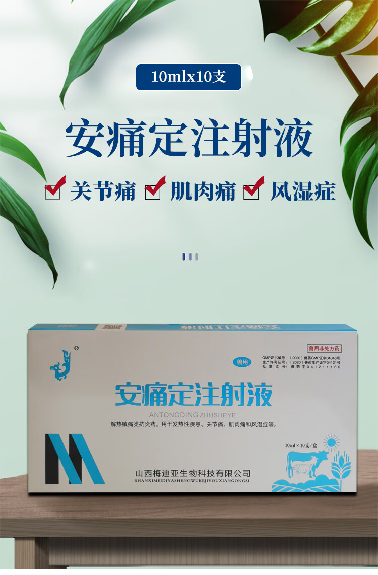 安痛定注射液兽用氨基比林兽药猪牛羊解热镇痛发烧退烧口蹄关节