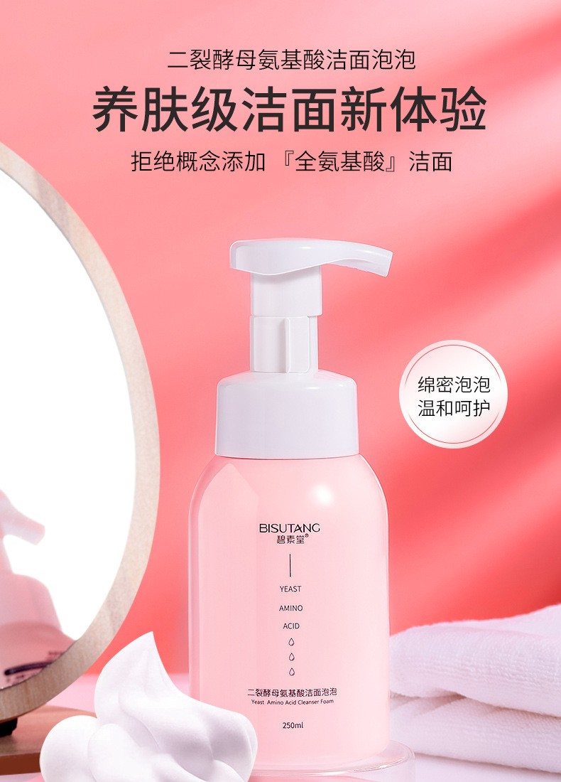 二裂酵母泡泡慕斯洗面奶250g氨基酸洁面乳l泡泡慕斯洗面奶250g