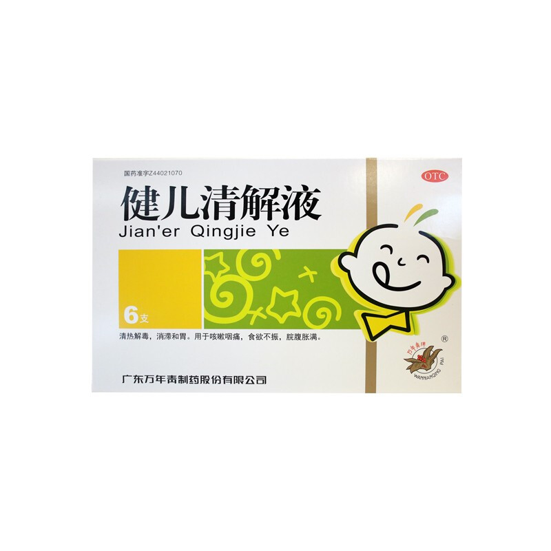 万年青健儿清解液10ml支6支盒小儿清热解毒消滞和胃用于咳嗽咽痛食欲