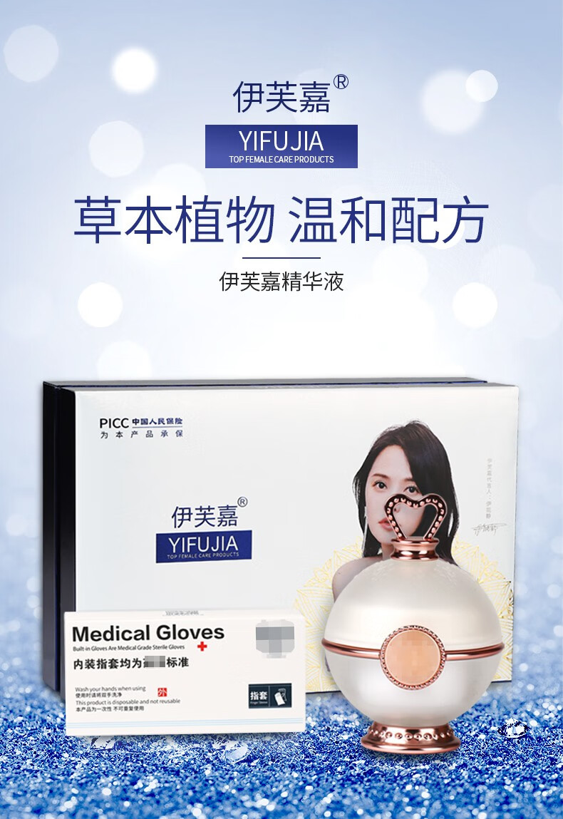 微商同款精华液女性私密处护理套装娇嫩保养护理膜液时芙安两盒装