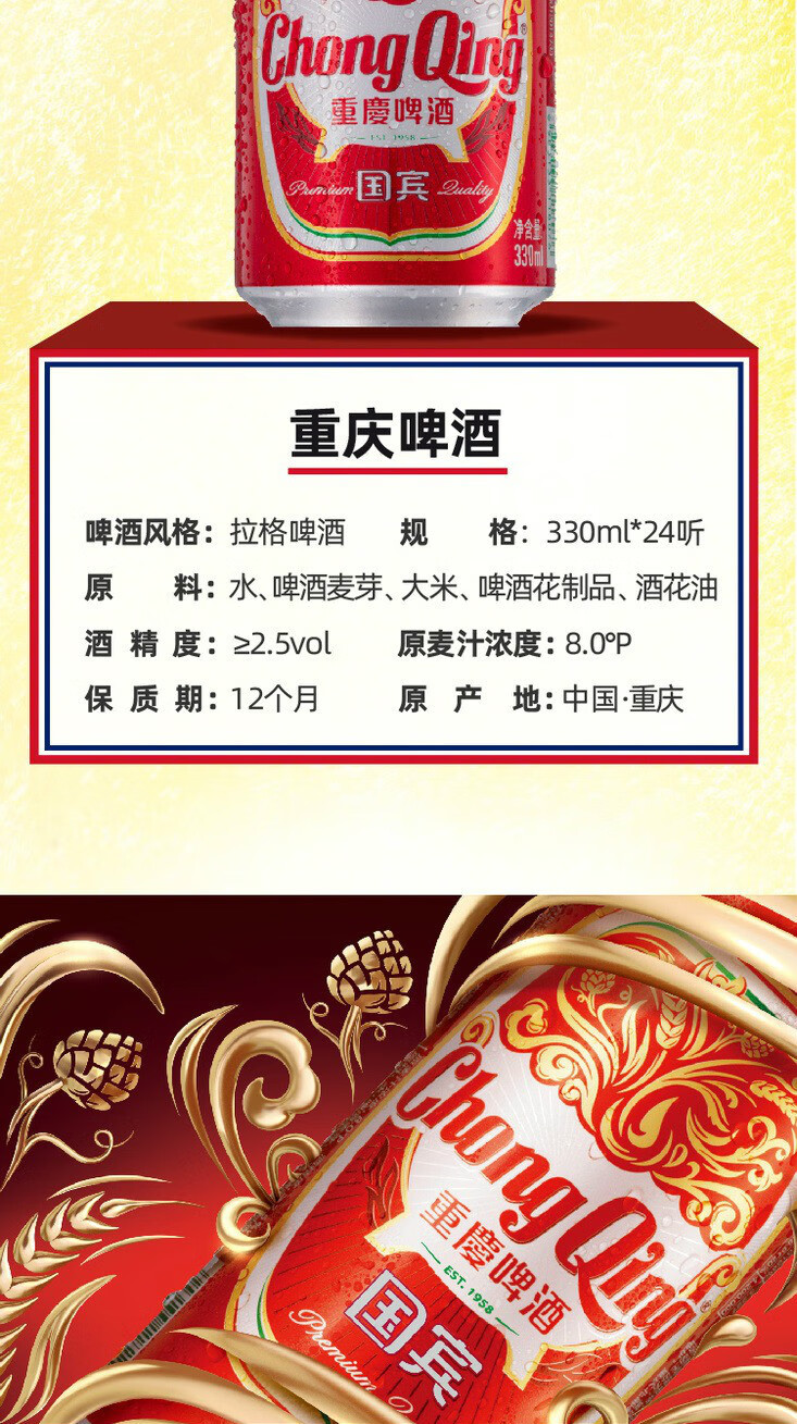 重庆88啤酒 330ml*12罐装 重庆啤酒 国宾啤酒 整箱装注明 只限重庆