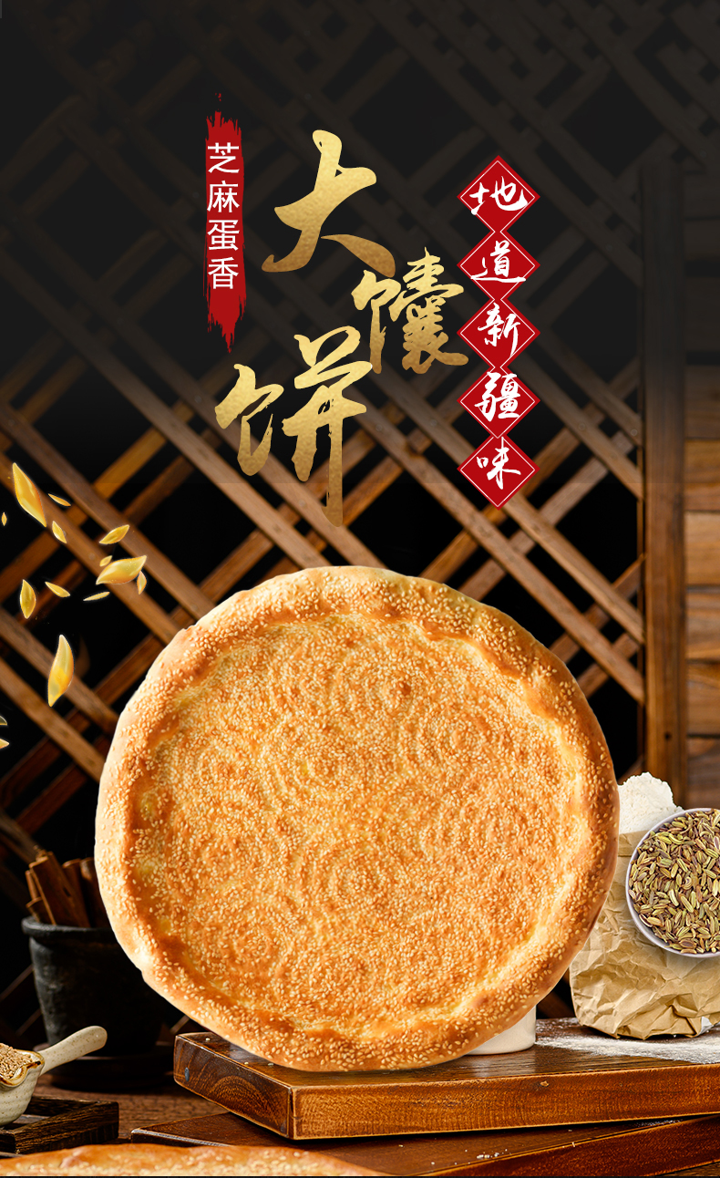 新疆馕饼新疆馕锅巴芝麻饼油酥烤馕大狼饼糕点早餐小吃囊饼囊锅巴 馕